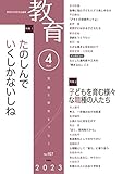 教育4月号　 No.927　2023年4月号