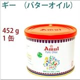 Amul Pure Ghee アムール ギー （バターオイル）） 452ｇ 1缶
