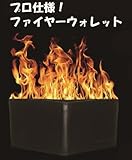 プロ仕様 ファイヤーウォレット マジック 財布
