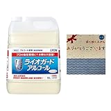 【Amazon.co.jp限定】【業務用 大容量】ライオガードアルコール5L ふきん付 アルコール 除菌剤