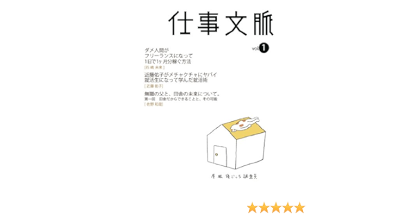 Amazon Co Jp 仕事文脈 Vol 1 Ebook 仕事文脈編集部 本