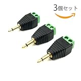 【Maxhood】3個セット 3.5mm 2極 金メッキオスto 2 ネジ留め式端子メス バランコネクタアダプタCCTVカメラとLEDテープライト用DCジャック変換プラグ