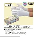 ゴム極ウス手袋　粉つき　(100枚入)　極薄手袋　【343】 (M)