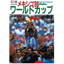 Amazon.co.jp: サッカーダイジェスト メキシコ