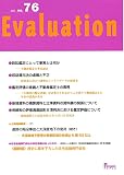 Evaluation No.76