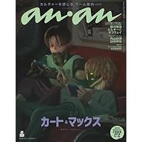 anan(アンアン)2025/12/03号 No.2473増刊 スペシャルエディション