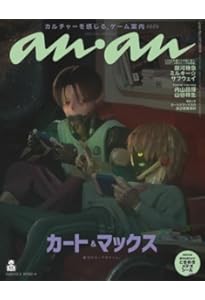 【匿名配送】anan 2025年 12月3日号 No.2473増刊 10冊セット anan(アンアン) 2025年 12月3日号 No.2473増刊 スペシャルエディション