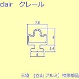 三協アルミ 補修部品 浴室 気密材(上下たて枠)10m[PH2549] [BR]ブロンズ *製品色・形状等仕様変更になる場合があります*