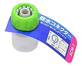 高儀 Sun Garden 散水コネクター SCN-1