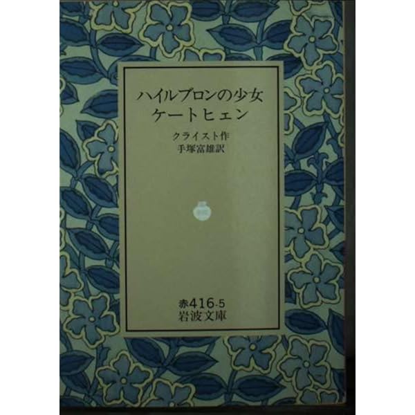チリの地震 ミヒャエル・コールハース Amazon.co.jp: ミヒャエル・コールハース チリの地震 他一篇 (岩波文庫