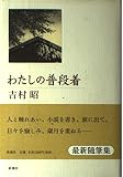 わたしの普段着