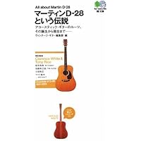 マーティン D-18 & D-28 永久保存ガイド 晋遊舎 ムック マーティンD-18&D-28永久保存ガイド (晋遊舎ムック) |本 | 通販