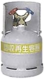 アサダ TF090無記名回収ボンベ(6L)フロートセンサー付