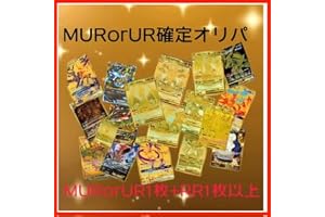 ［MUR or UR確定オリパ］2枚セットポケカオリパ Amazon 販売 シングル 優良