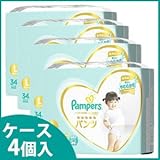 《ケース》　P&G　パンパース　はじめての肌へのいちばん　パンツ　スーパージャンボ　Lサイズ　9～14kg　男女共用　(34枚)×4個　パンツタイプおむつ　【P＆G】