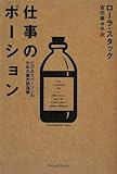 仕事のポーション ビジネスパーソンのための疲労回復術