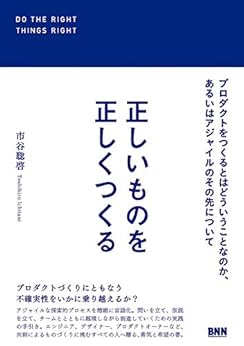 正しいものを正しくつくる