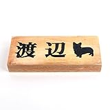 天然木表札　ナチュラル　210x88mm 厚さ3cm　わんこと一緒　墨入れニス仕上げ全て込み (縦型)