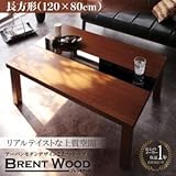 アーバンモダンデザインこたつテーブル【Brent Wood】ブレントウッド/長方形(120×80) ウォルナットブラウン