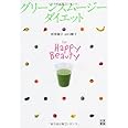 グリーンスムージーダイエット