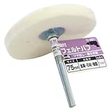 BIGMAN(ビッグマン) 軸付フェルトバフ75mm D-981