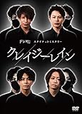クレイジーレイン [DVD]