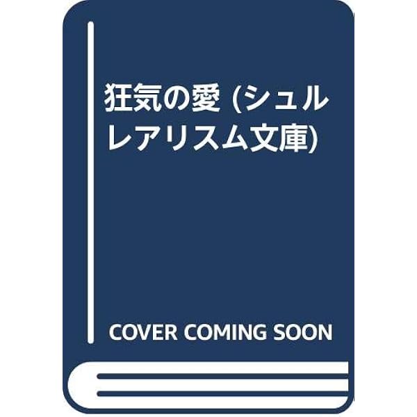 ブラックユーモア選集　1〜6 Amazon.co.jp: ブラック・ユーモア選集〈1〉幻の下宿人 : ロラン