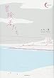 冒険者たち (新鋭短歌シリーズ38)