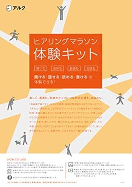 [音声DL付] ヒアリングマラソン体験キット