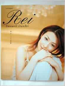 檀れい さよなら写真集 Farewell Dan Rei 檀 れい 本 通販 Amazon