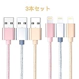 【すばらしい3本セット 1.5M】三色組み合わせ アイフォン充電ケーブル Mfi 認証 USB Lightning ケーブル ライトニングUSBケーブル iPhone lightning USB充電&データ同期ケーブル高耐久ナイロン編み 柔軟性あり 断線防止 iPhone XR/XS MAX/XS/X/8/8Plus/7/7 Plus/6/6 Plus/6s/6s Plus/5/SE/5s/iPad/iPod 対応 (シルバー、ゴールド、ローズゴールド) 【すばらしい3本セット 1.5M】三色組み合わせ アイフォン充電ケーブル Mfi 認証 USB Lightning ケーブル ライトニングUSBケーブル iPhone lightning USB充電&データ同期ケーブル高耐久ナイロン編み 柔軟性あり 断線防止 iPhone XR/XS MAX/XS/X/8/8Plus/7/7 Plus/6/6 Plus/6s/6s Plus/5/SE/5s/iPad/iPod 対応 (シルバー、ゴールド、ローズゴールド)