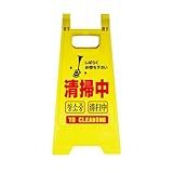 安全興業 ミニスタンド 清掃中 MS-01 ×10