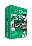 キットで学ぶ！実戦ディジタル回路 キット＋テキスト (キットで学ぶ! シリーズ)