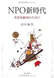 NPO新時代 by sidus