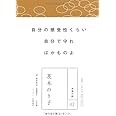 永遠の詩 (全8巻)2 茨木のり子 (永遠の詩 2)