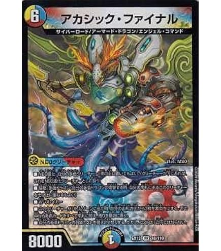 デュエルマスターズ アカシック・ファイナル(キャラ