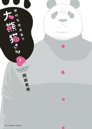 絶対生徒会長!! 大熊