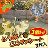 DAIM　とうめい・ここダメシート　3枚入り　3個セット