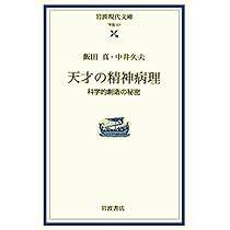 宗教精神病理学 宗教精神病理学 - 弘文堂