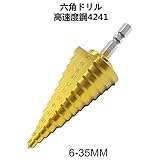 Yiteng ドリル，6-35MMメッキHSS13ステップコーンドリルビットチタンホールカッター　六角シャンクスチール