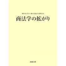 商法学の再構築: 岩原紳作先生・山下友信先生・神田秀樹先生古稀記念