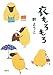 衣もろもろ 衣もろもろ