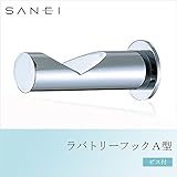 三栄水栓 SANEI ラバトリーフックA型 ビス付 W8810