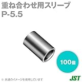 JST 裸圧着スリーブ重ね合わせ用(P形) P5.5 100個 日本圧着端子製造 (日圧) NN