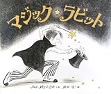 マジック☆ラビット