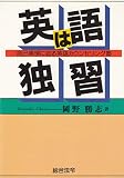 英語は独習