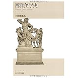 西洋美学史