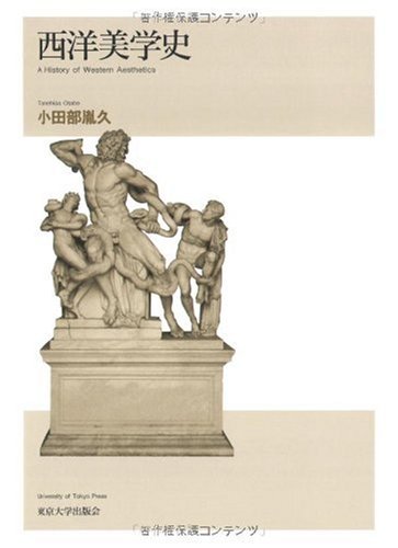 西洋美学史 西洋美学史