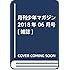 「月刊少年マガジン 2018年6月号」