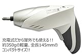【充電式】小型電動ドライバー/D.I.Y.に最適/3.6V リチウムイオンバッテリー/ボックス棚など軽家具の組立てに大活躍